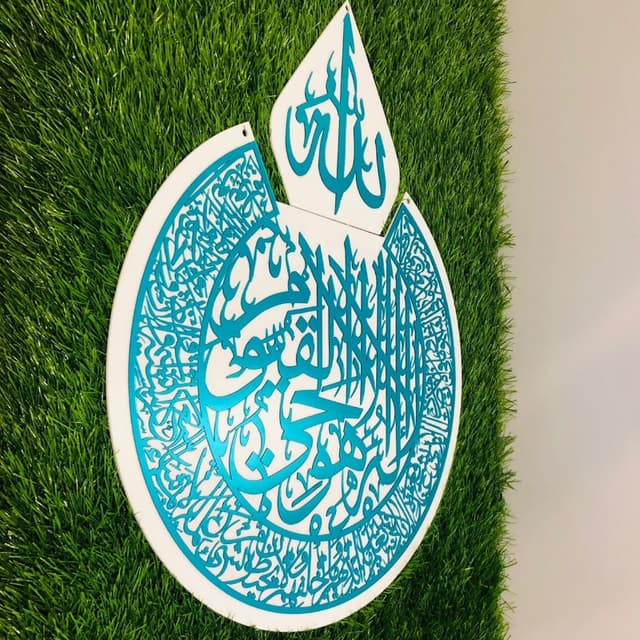 Acrylic Islamic Calligraphy Ayat ul Kursi With White Base