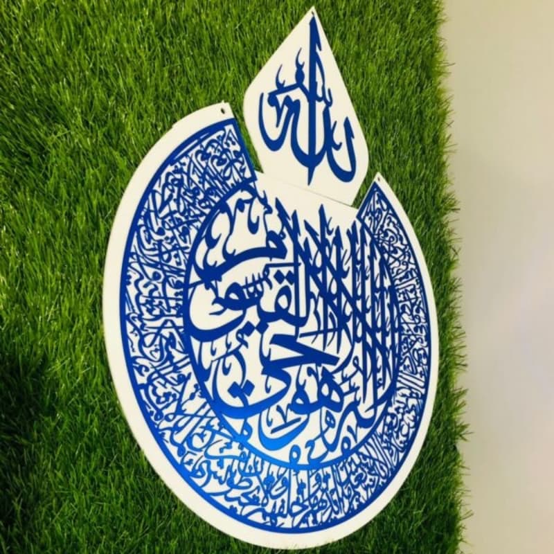 Acrylic Islamic Calligraphy Ayat ul Kursi With White Base