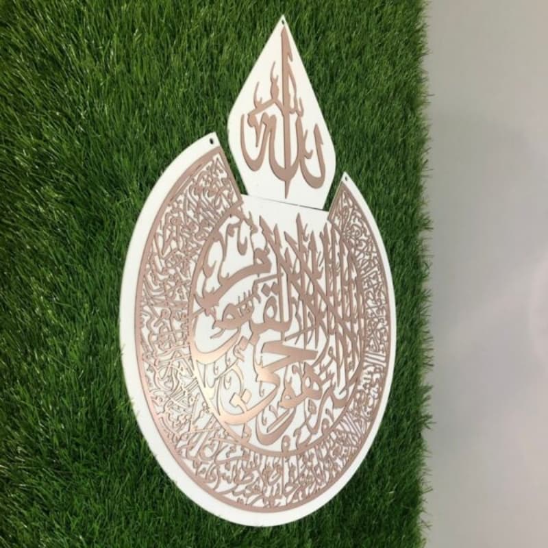 Acrylic Islamic Calligraphy Ayat ul Kursi With White Base